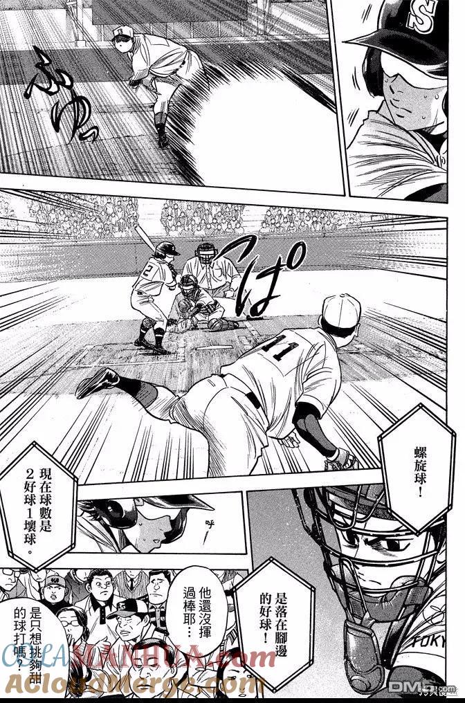 钻石王牌 - 第40卷 - 第53张图