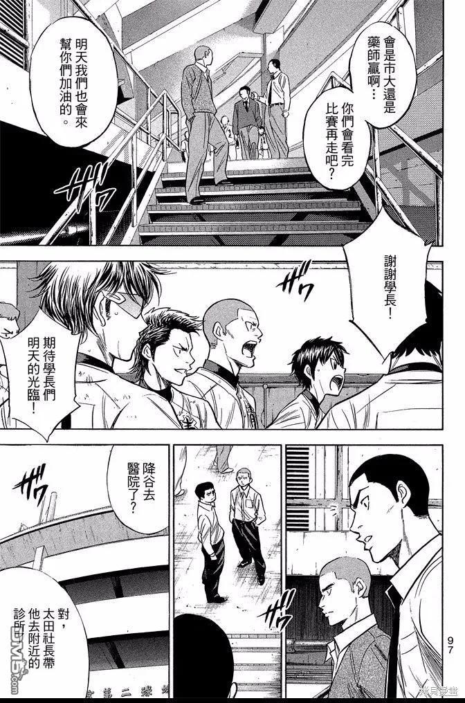 钻石王牌 - 第40卷 - 第99张图