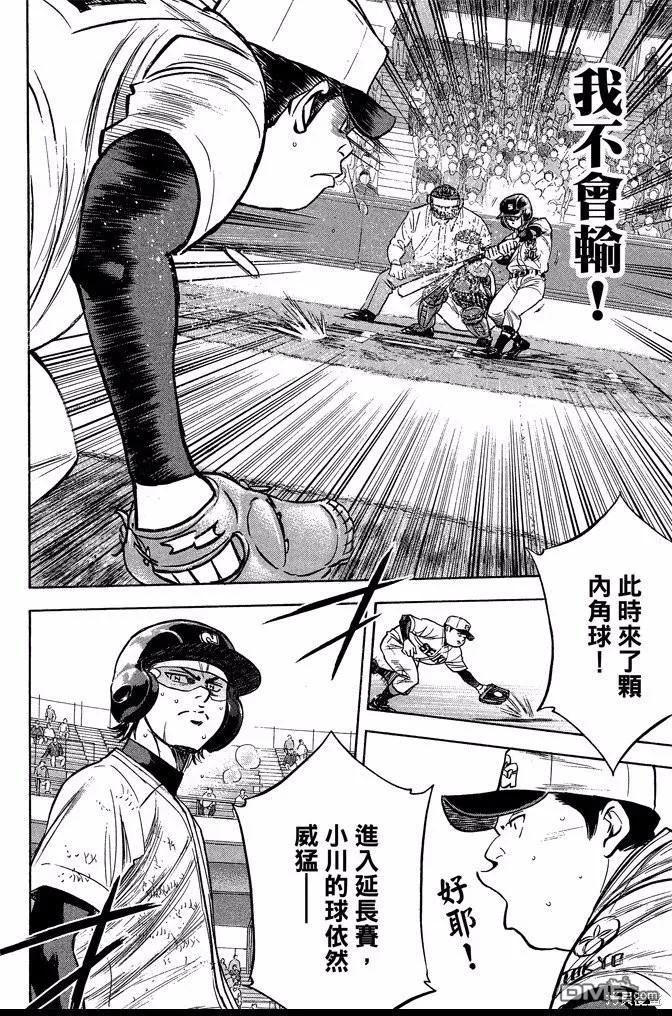 钻石王牌 - 第40卷 - 第46张图