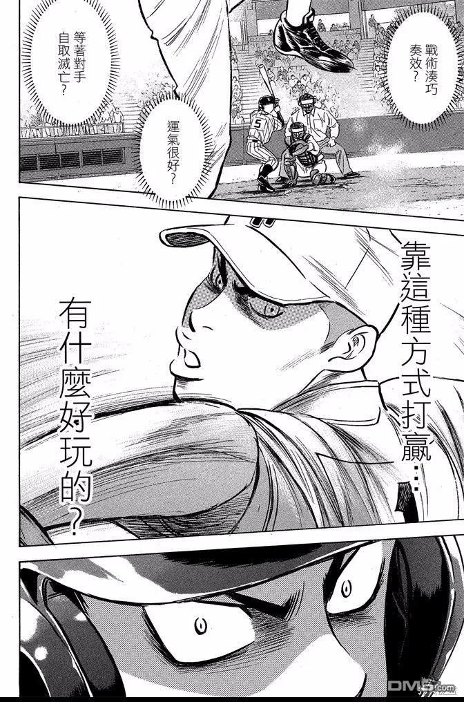 钻石王牌 - 第40卷 - 第138张图