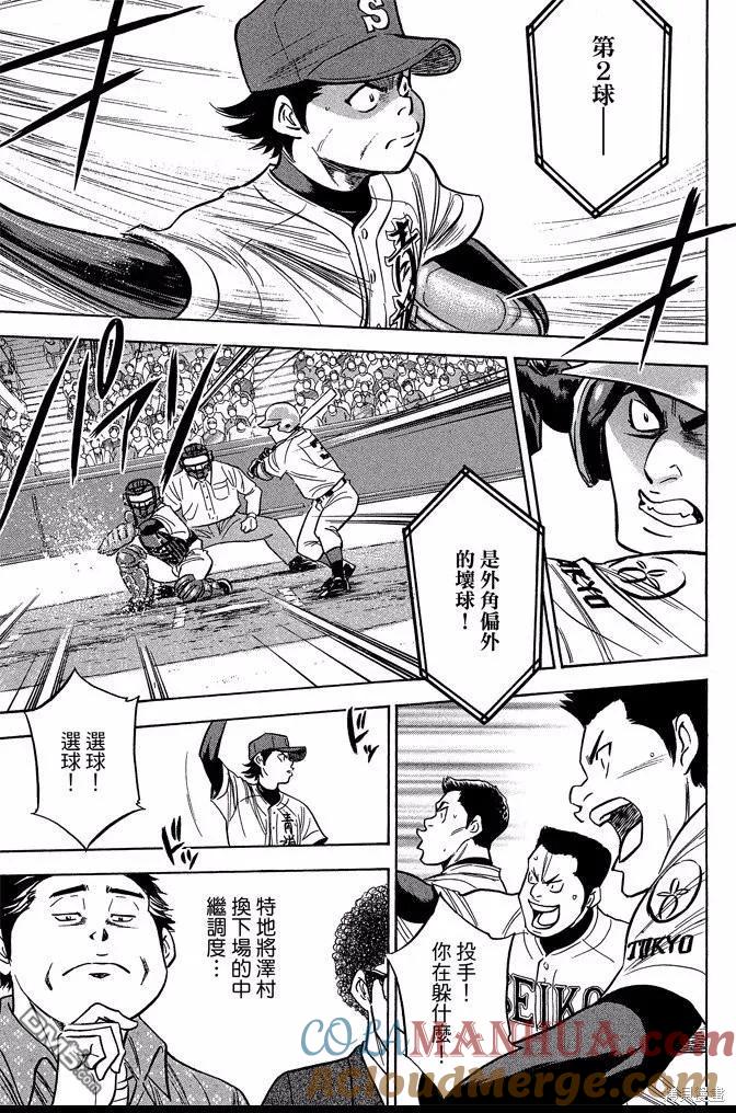 钻石王牌 - 第40卷 - 第25张图