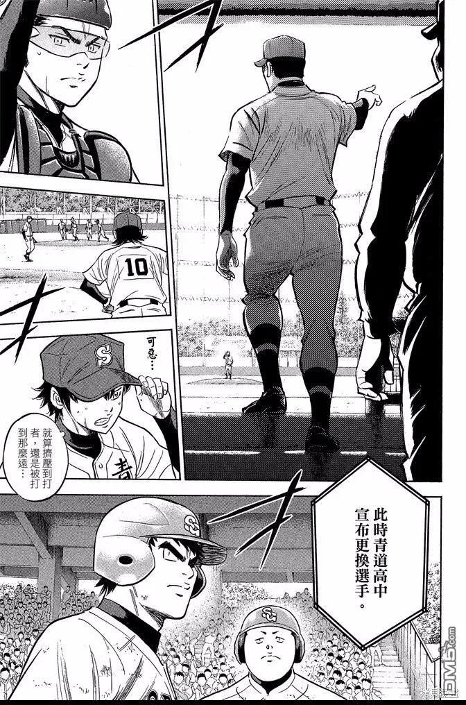 钻石王牌 - 第40卷 - 第15张图