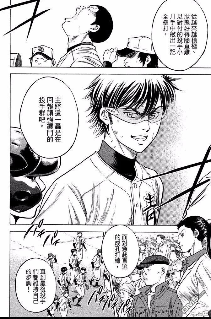 钻石王牌 - 第40卷 - 第80张图