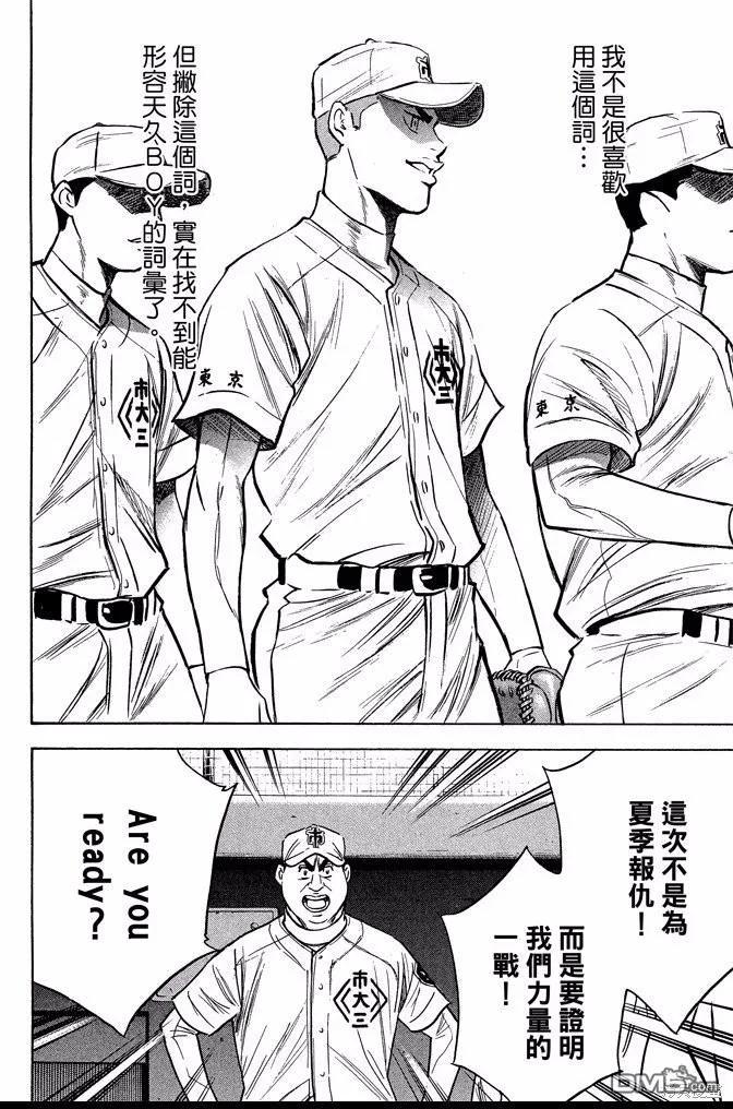 钻石王牌 - 第40卷 - 第112张图