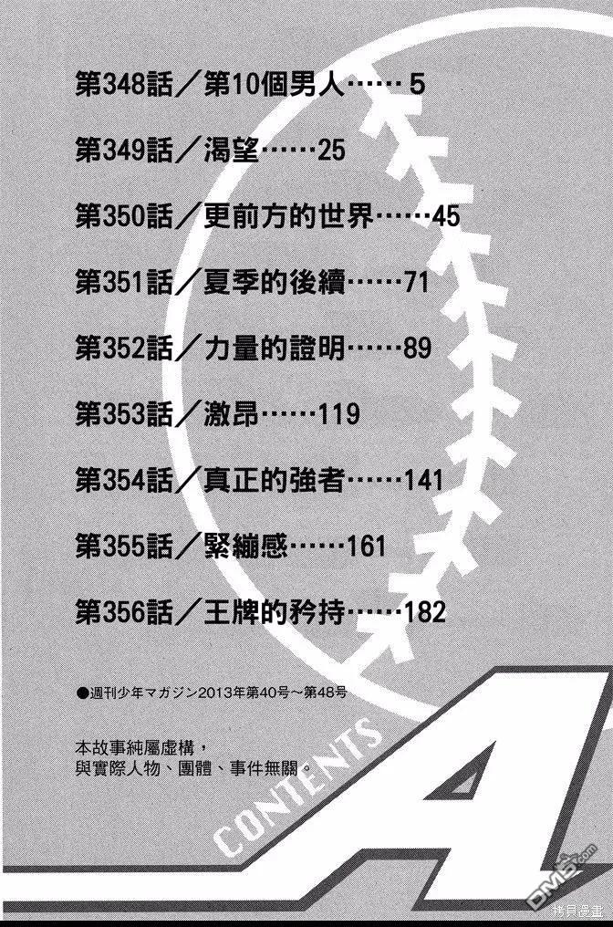 钻石王牌 - 第40卷 - 第6张图