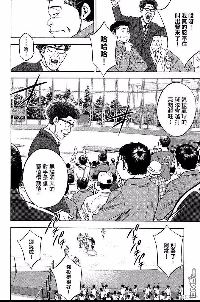 钻石王牌 - 第40卷 - 第82张图