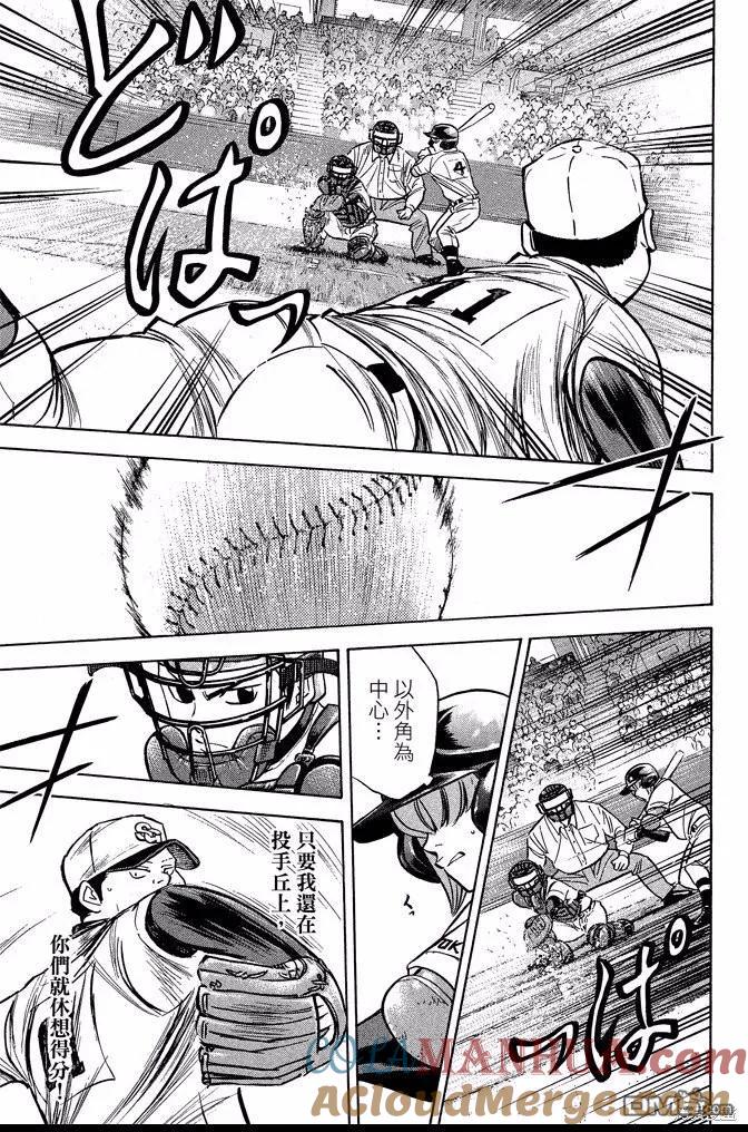 钻石王牌 - 第40卷 - 第45张图