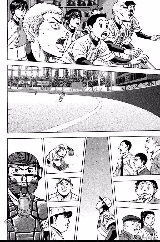 钻石王牌 - 第40卷 - 第68张图