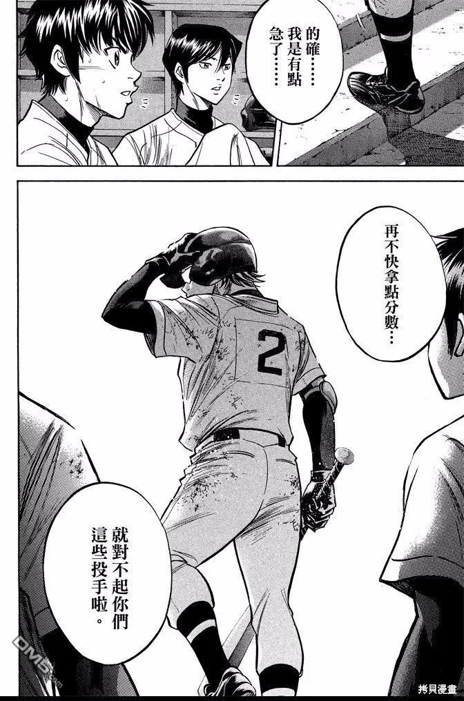 钻石王牌 - 第40卷 - 第44张图