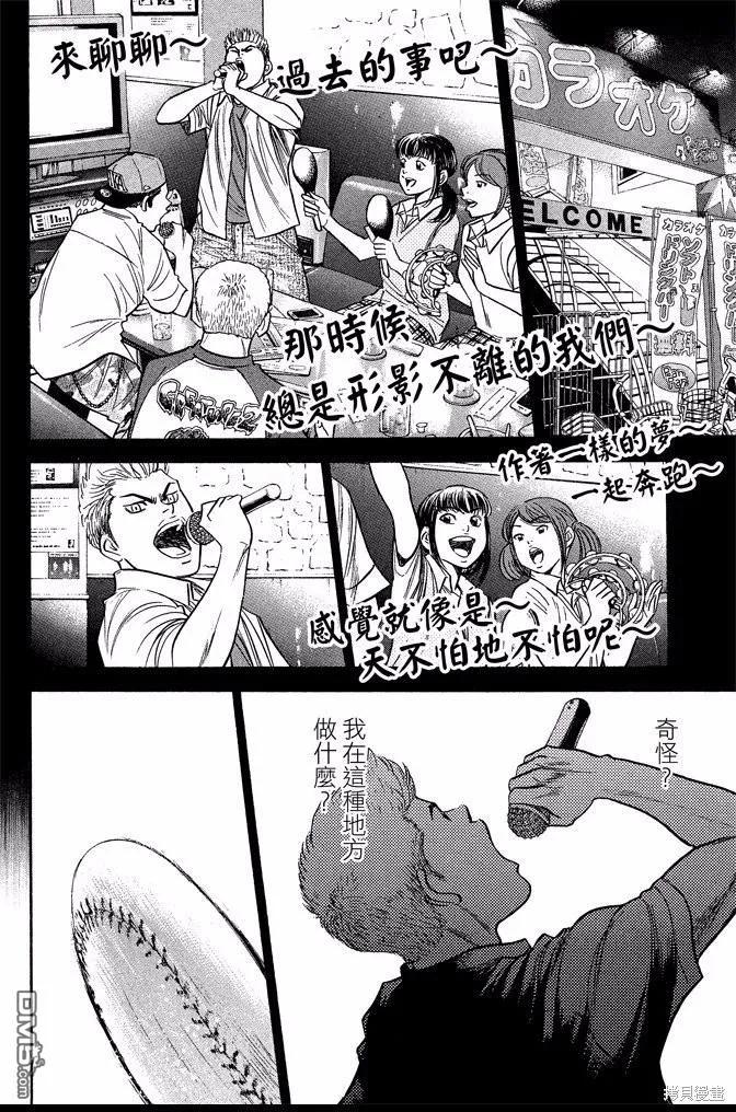 钻石王牌 - 第40卷 - 第160张图