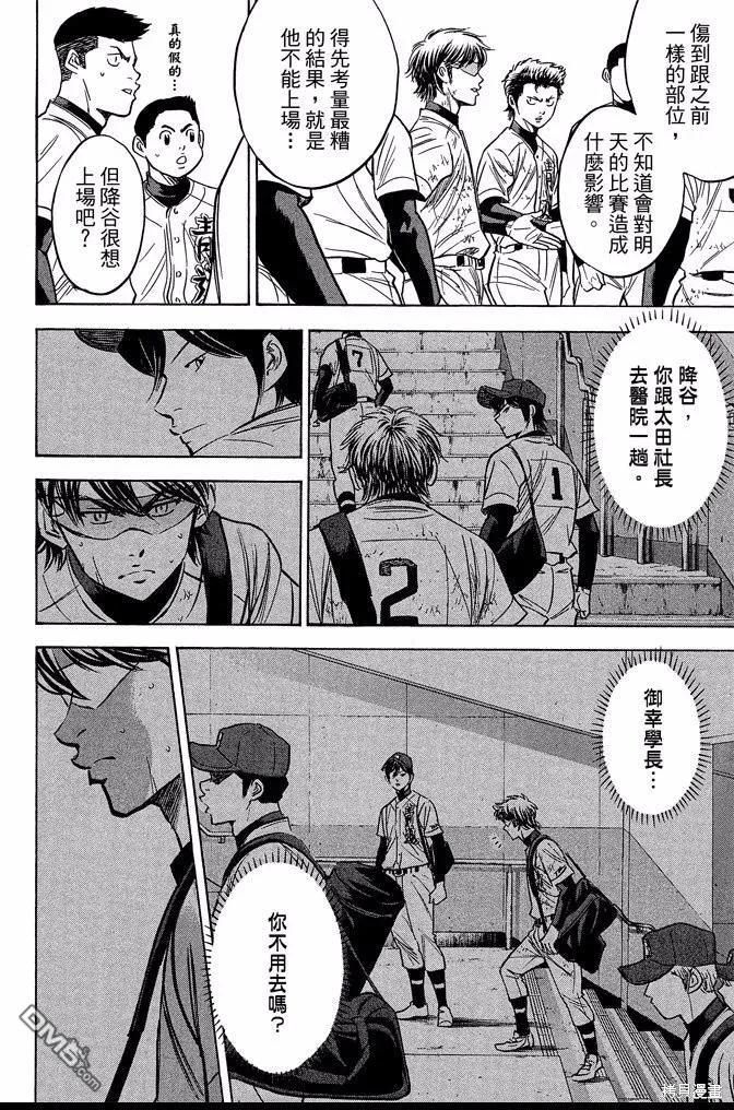 钻石王牌 - 第40卷 - 第100张图