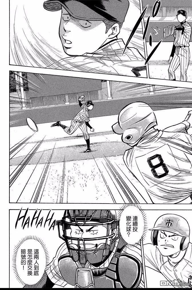 钻石王牌 - 第40卷 - 第134张图