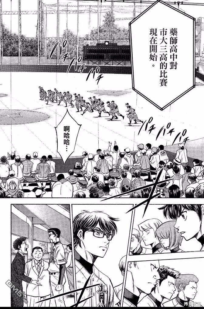 钻石王牌 - 第40卷 - 第114张图