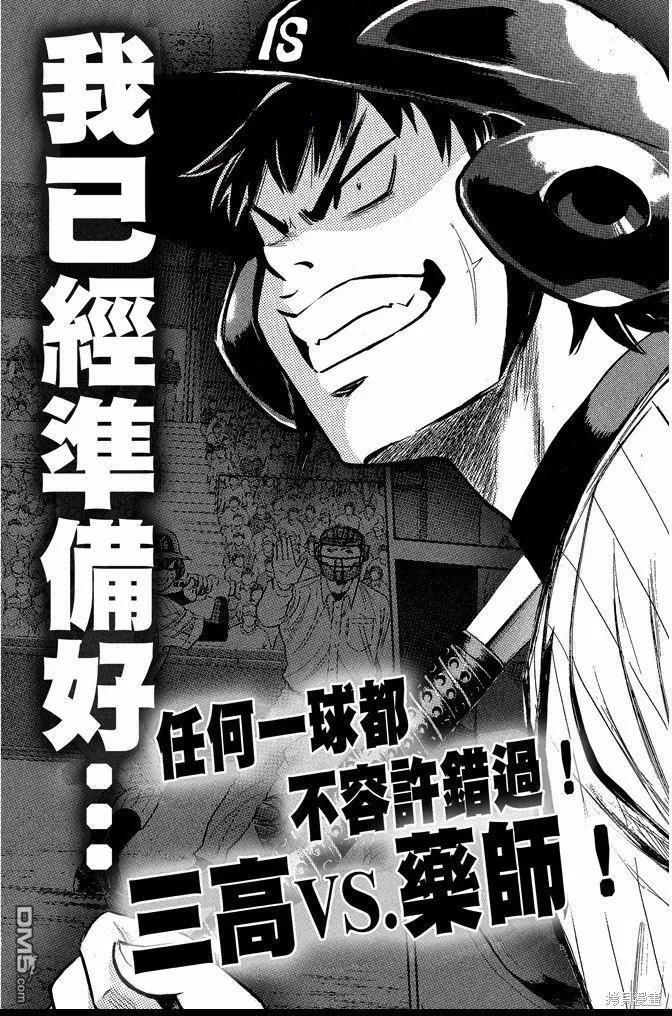 钻石王牌 - 第40卷 - 第206张图