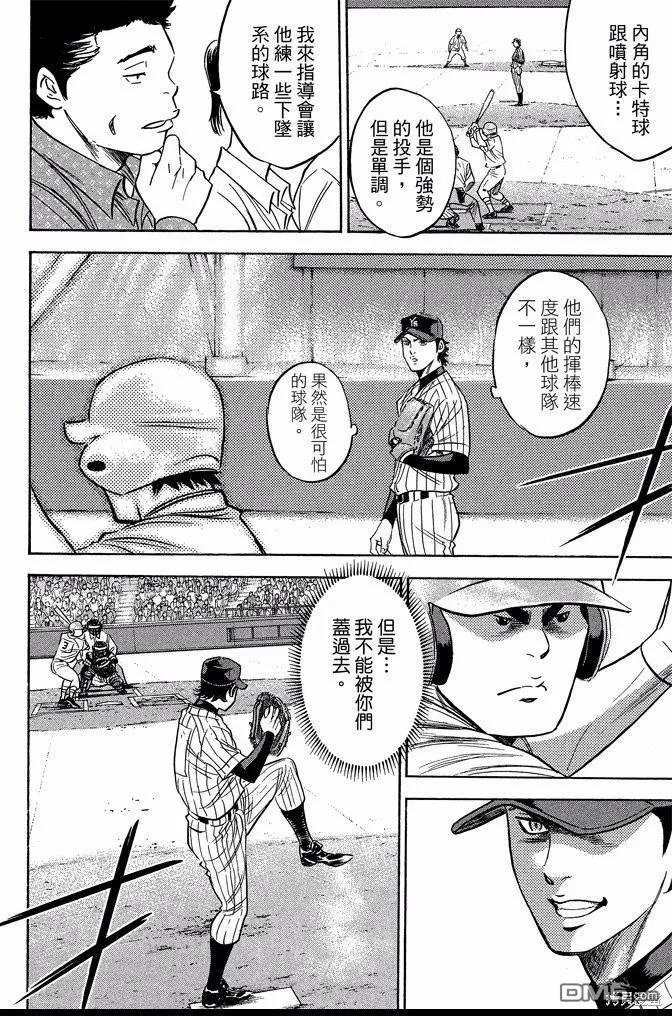 钻石王牌 - 第40卷 - 第192张图