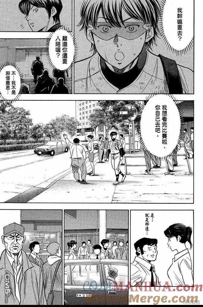 钻石王牌 - 第40卷 - 第101张图