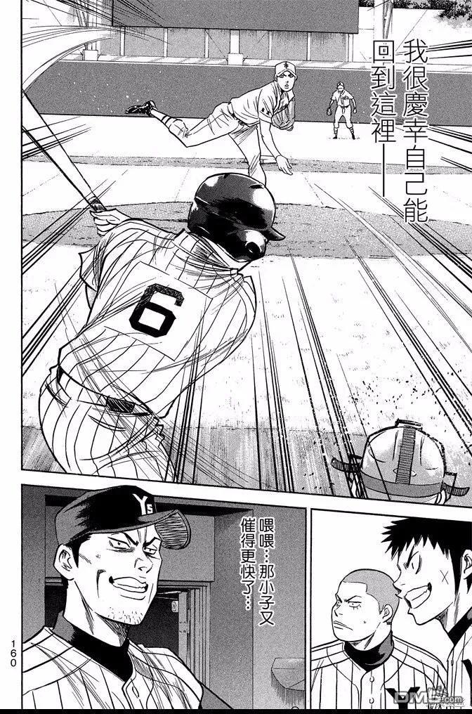 钻石王牌 - 第40卷 - 第162张图