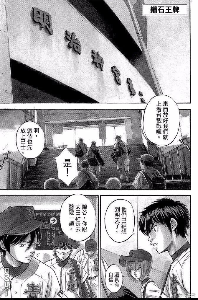 钻石王牌 - 第40卷 - 第91张图