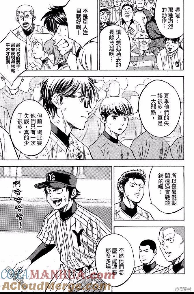 钻石王牌 - 第40卷 - 第133张图