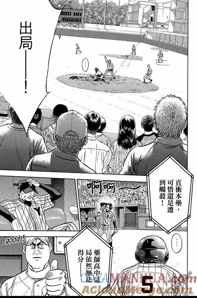 钻石王牌 - 第40卷 - 第181张图