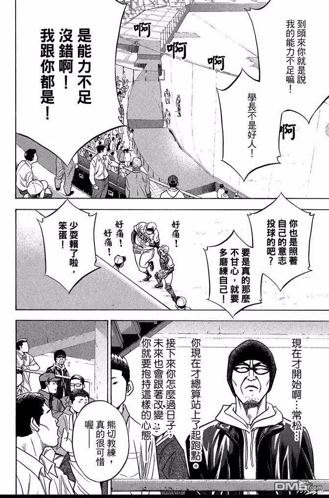 钻石王牌 - 第40卷 - 第84张图