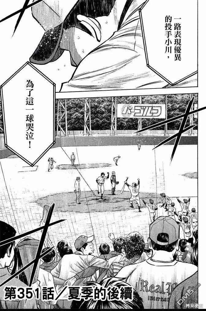 钻石王牌 - 第40卷 - 第75张图