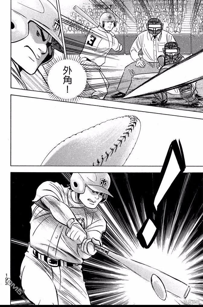 钻石王牌 - 第40卷 - 第194张图