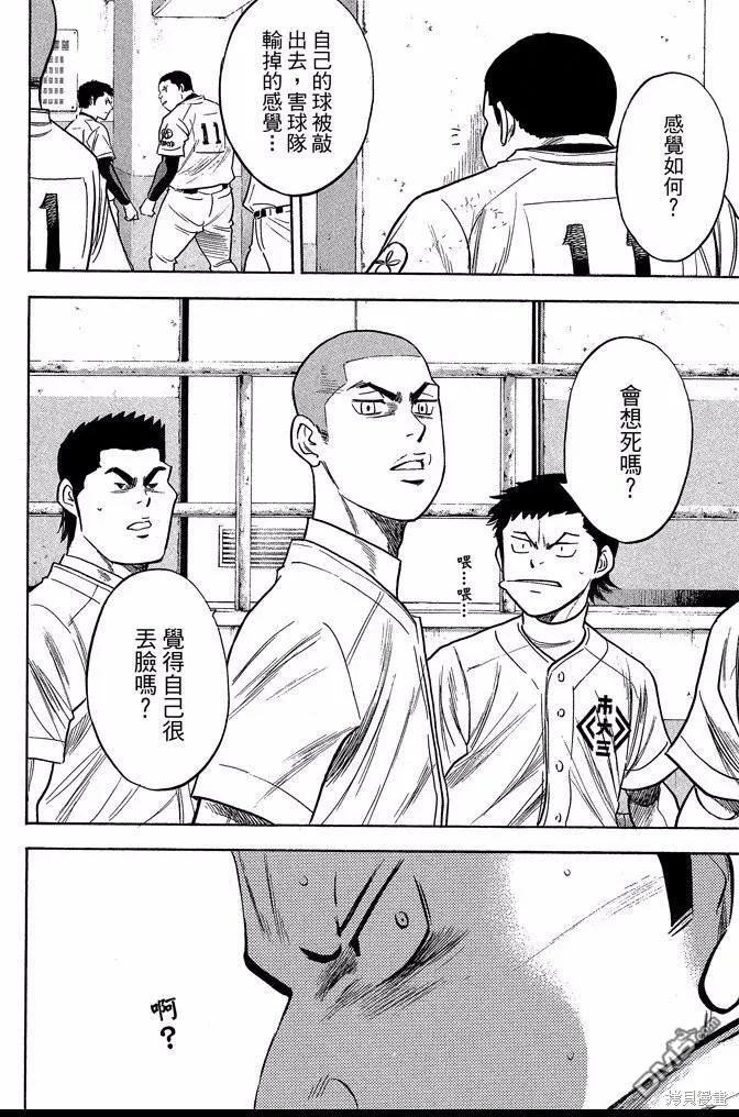 钻石王牌 - 第40卷 - 第90张图