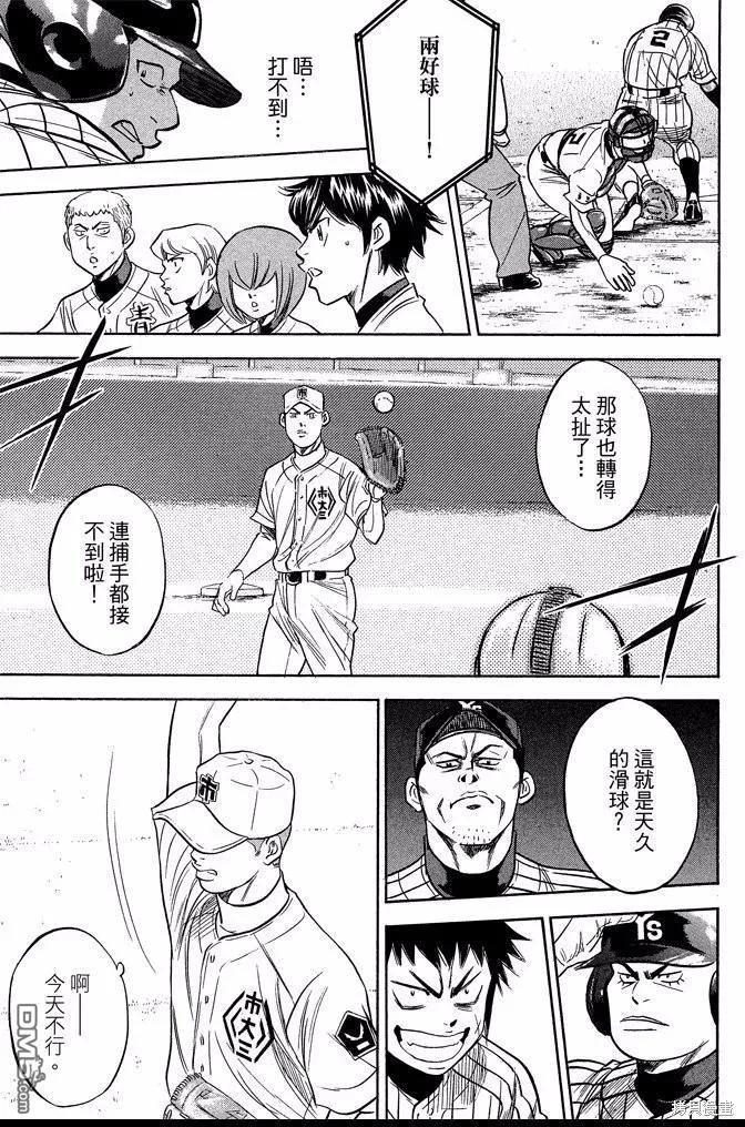 钻石王牌 - 第40卷 - 第123张图