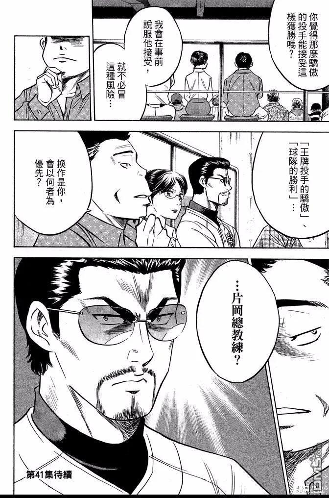 钻石王牌 - 第40卷 - 第204张图