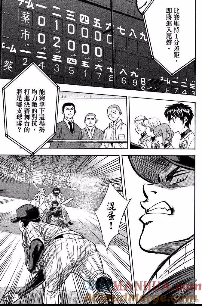 钻石王牌 - 第40卷 - 第185张图