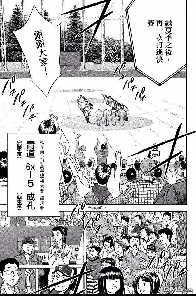 钻石王牌 - 第40卷 - 第79张图