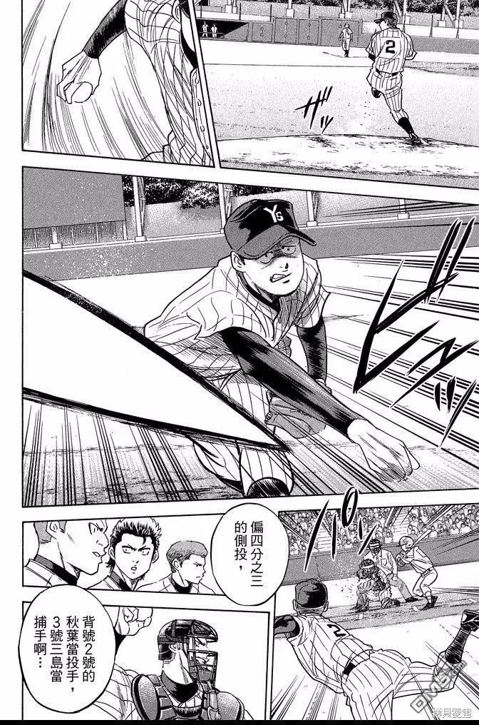 钻石王牌 - 第40卷 - 第130张图