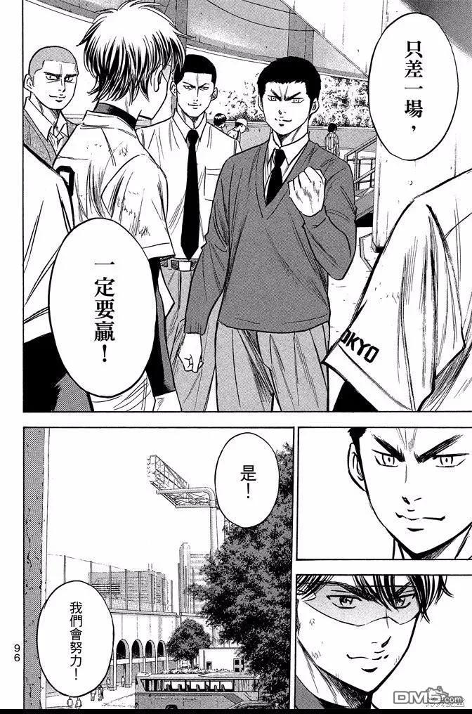 钻石王牌 - 第40卷 - 第98张图