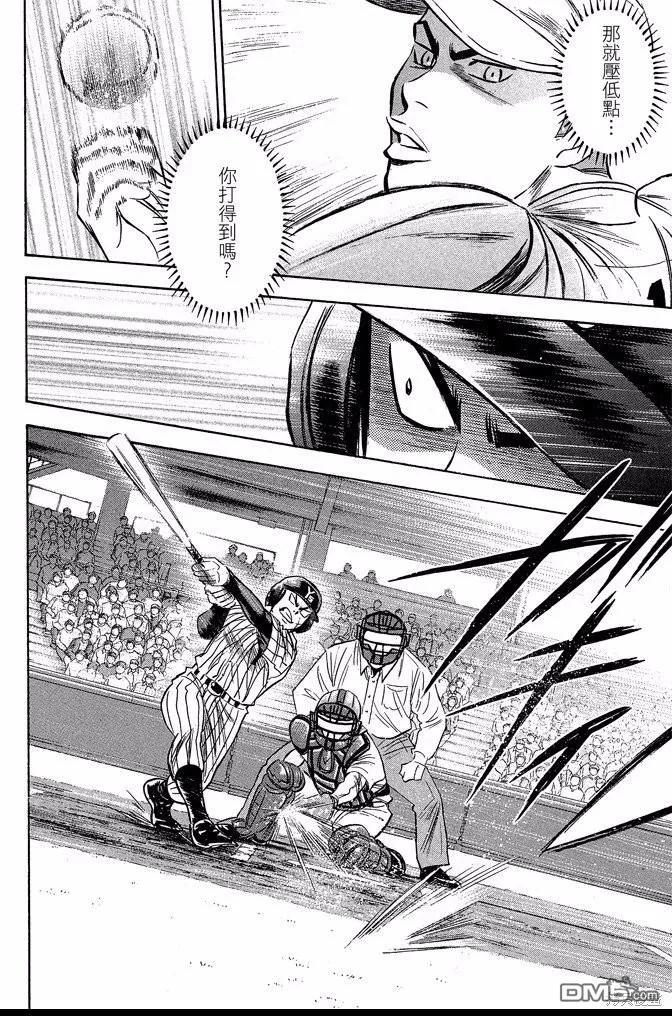 钻石王牌 - 第40卷 - 第176张图