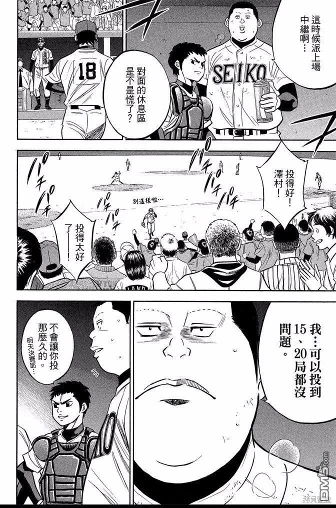 钻石王牌 - 第40卷 - 第18张图