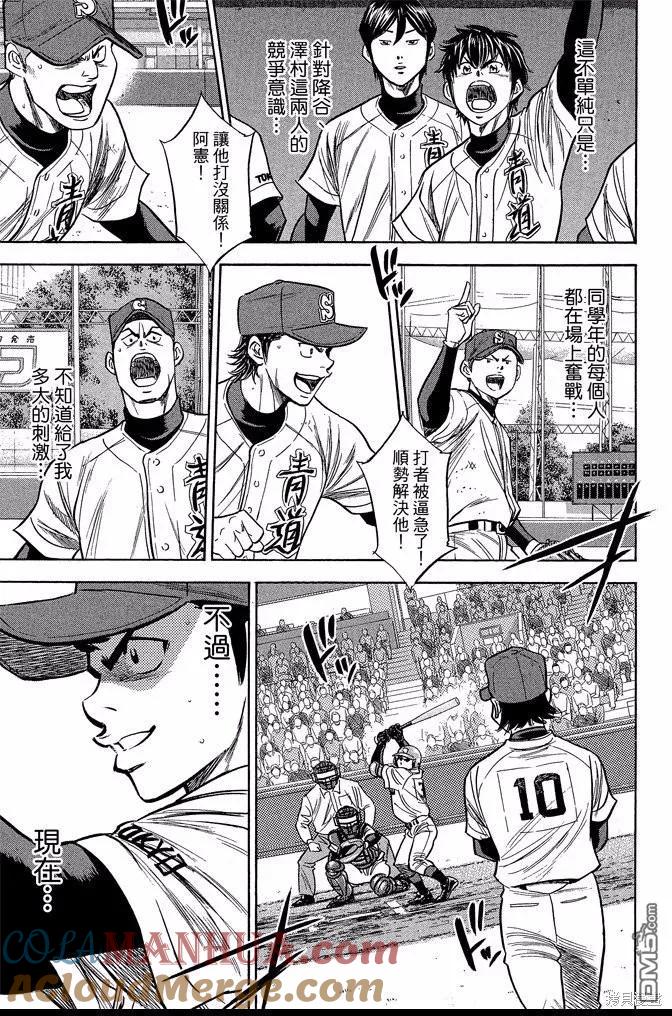 钻石王牌 - 第40卷 - 第33张图