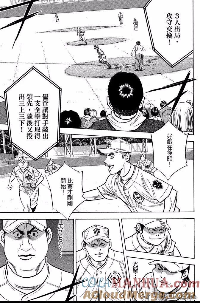 钻石王牌 - 第40卷 - 第153张图