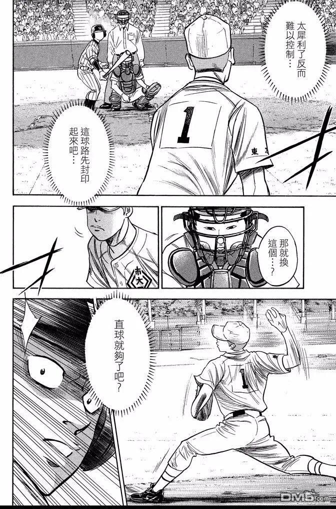 钻石王牌 - 第40卷 - 第124张图