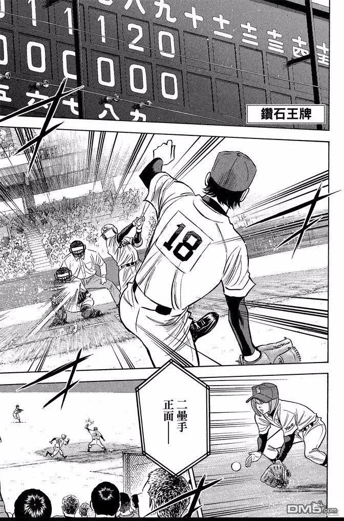 钻石王牌 - 第40卷 - 第7张图