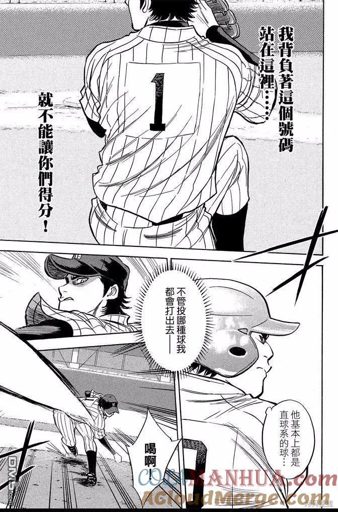 钻石王牌 - 第40卷 - 第193张图