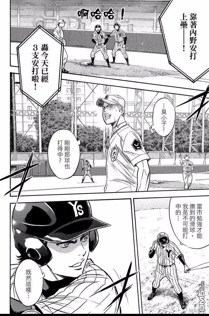 钻石王牌 - 第40卷 - 第178张图