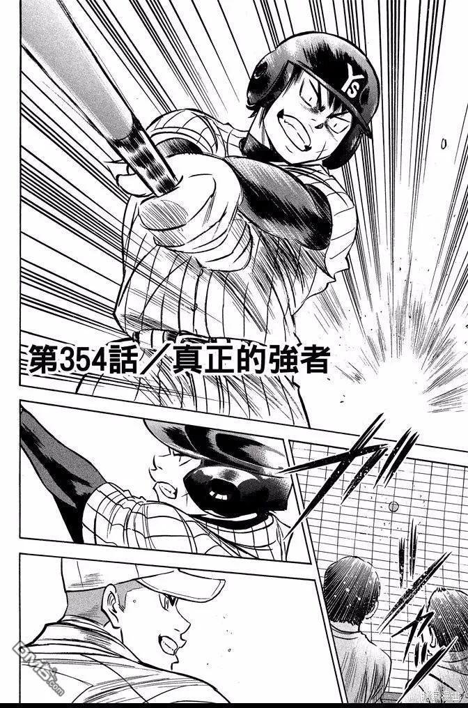 钻石王牌 - 第40卷 - 第144张图