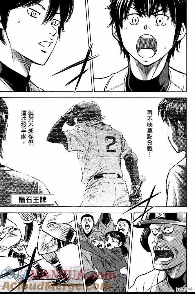 钻石王牌 - 第40卷 - 第73张图