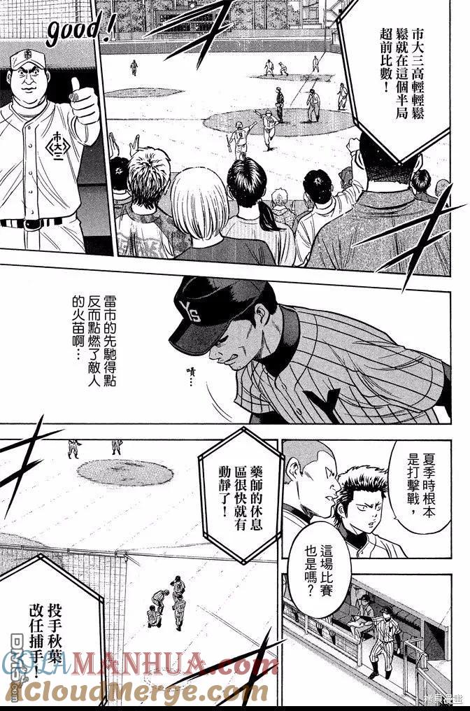 钻石王牌 - 第40卷 - 第157张图