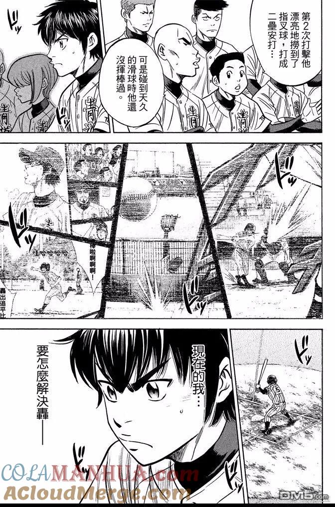 钻石王牌 - 第40卷 - 第173张图