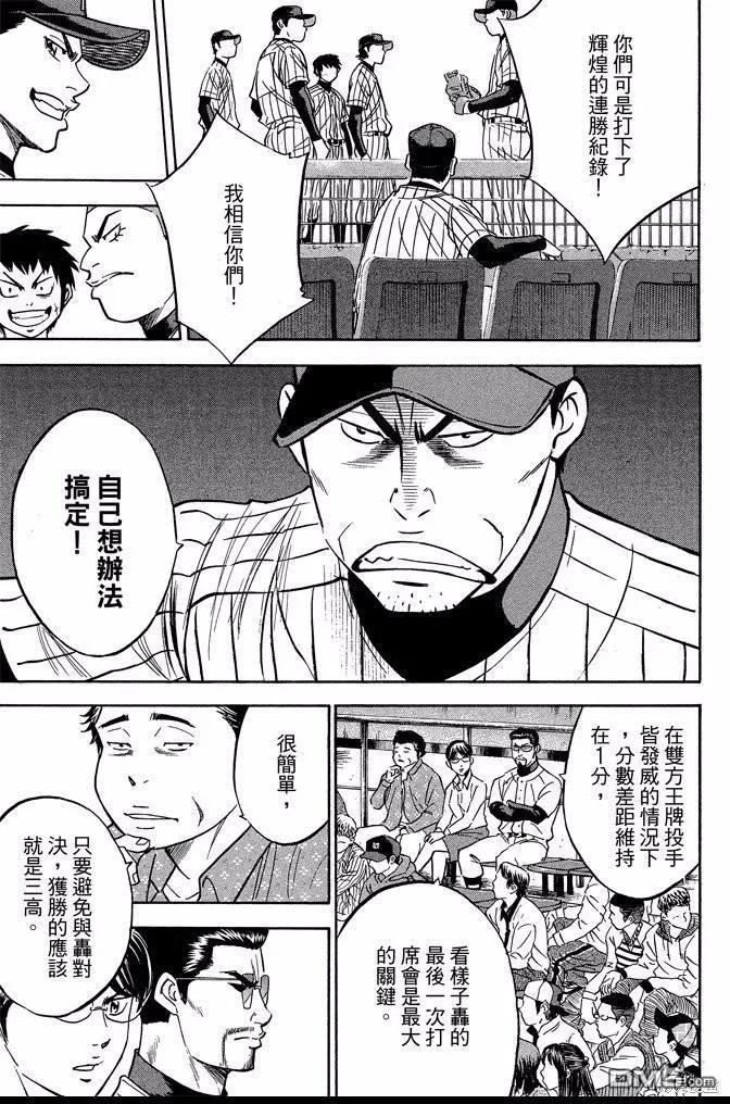 钻石王牌 - 第40卷 - 第203张图