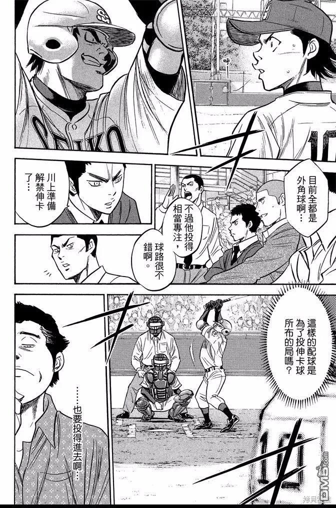 钻石王牌 - 第40卷 - 第30张图