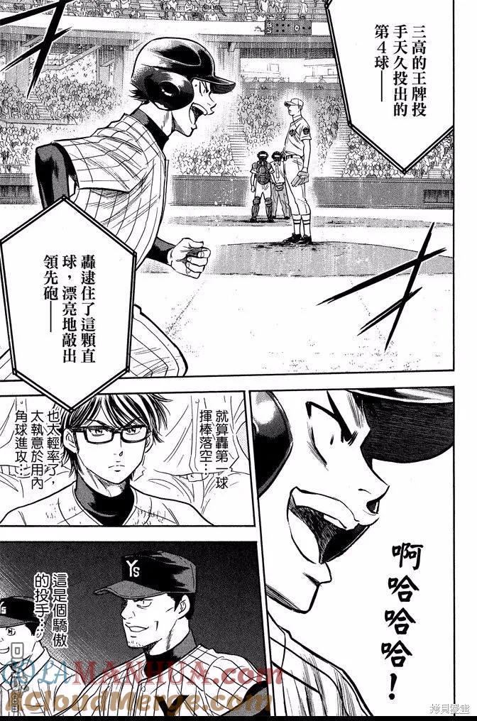 钻石王牌 - 第40卷 - 第149张图