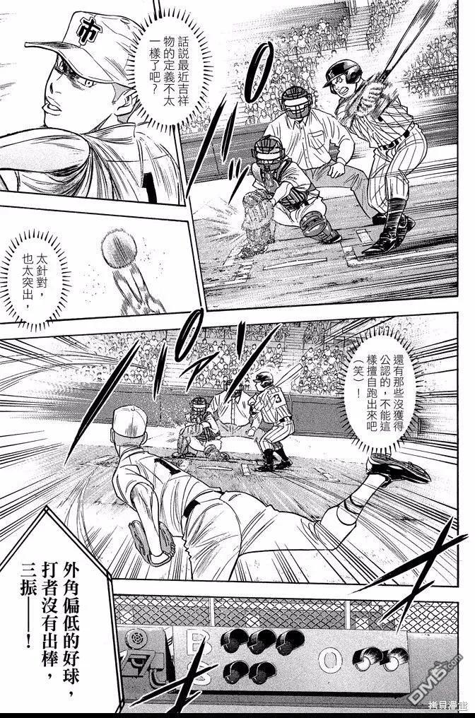 钻石王牌 - 第40卷 - 第171张图